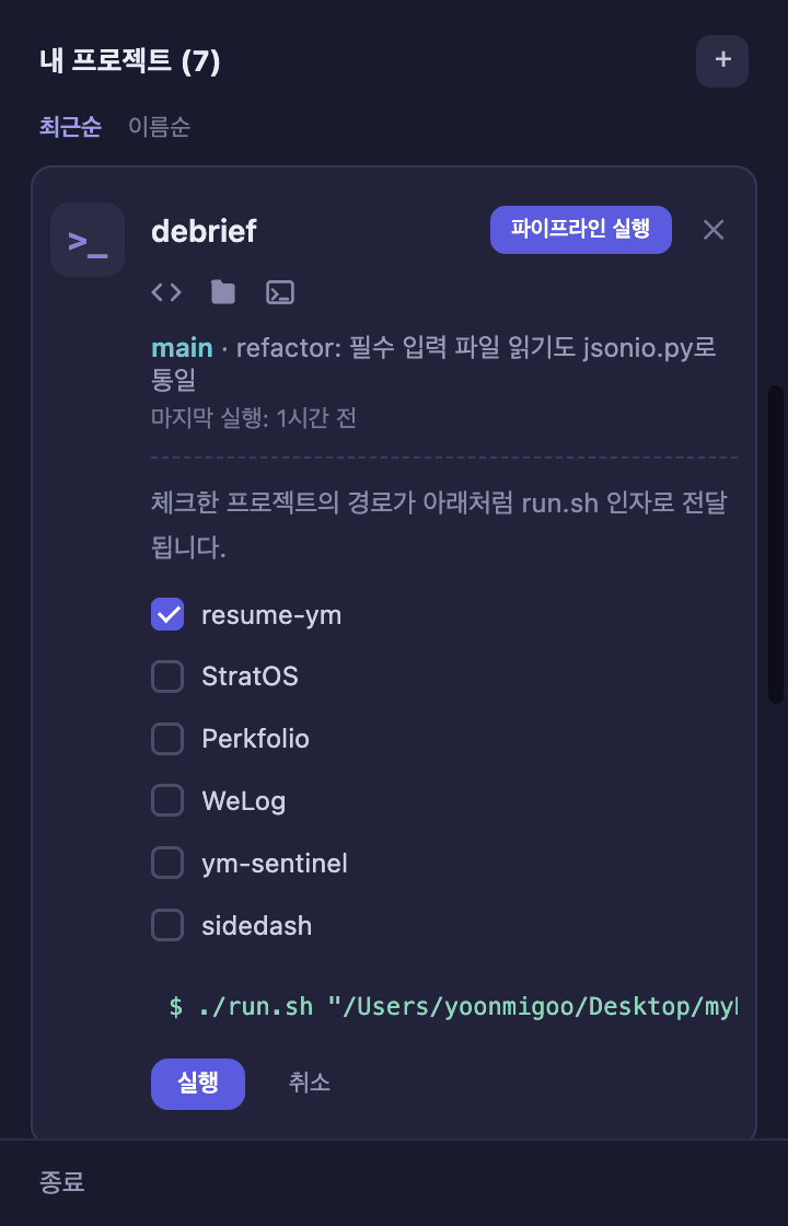 대상 프로젝트 선택 패널